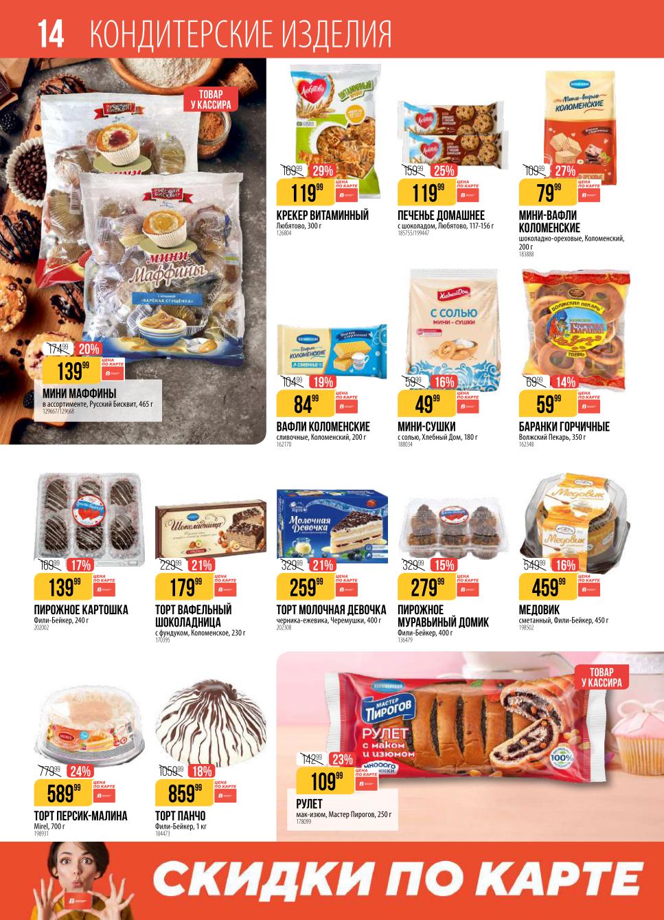 торты и печенья